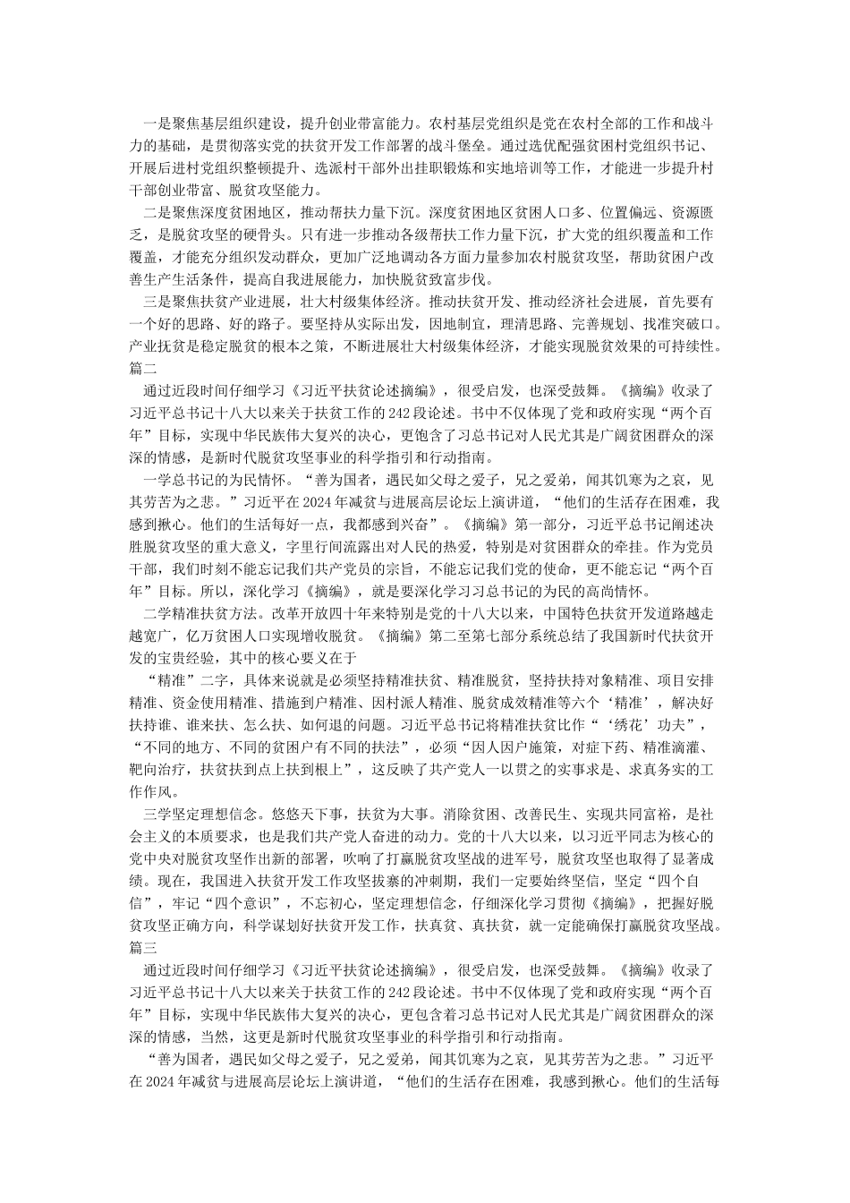 学习习总书记论述摘编心得体会_第2页