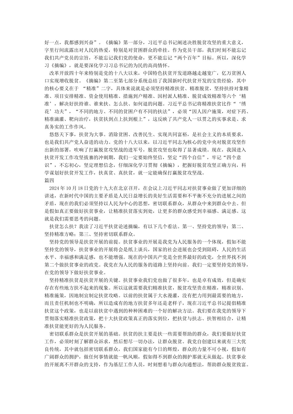 学习习总书记论述摘编心得体会_第3页