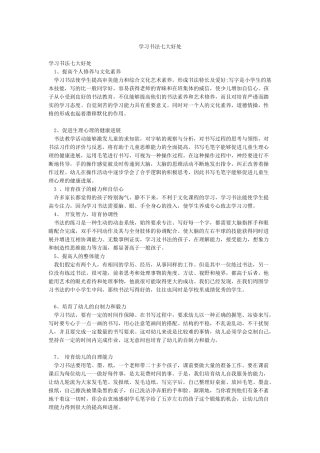 学习书法七大好处