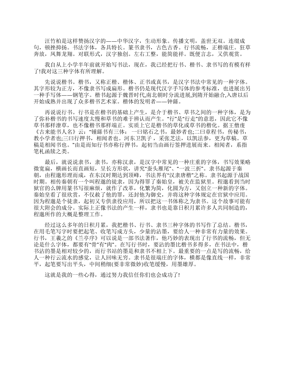 学习书法心得体会范文_第1页