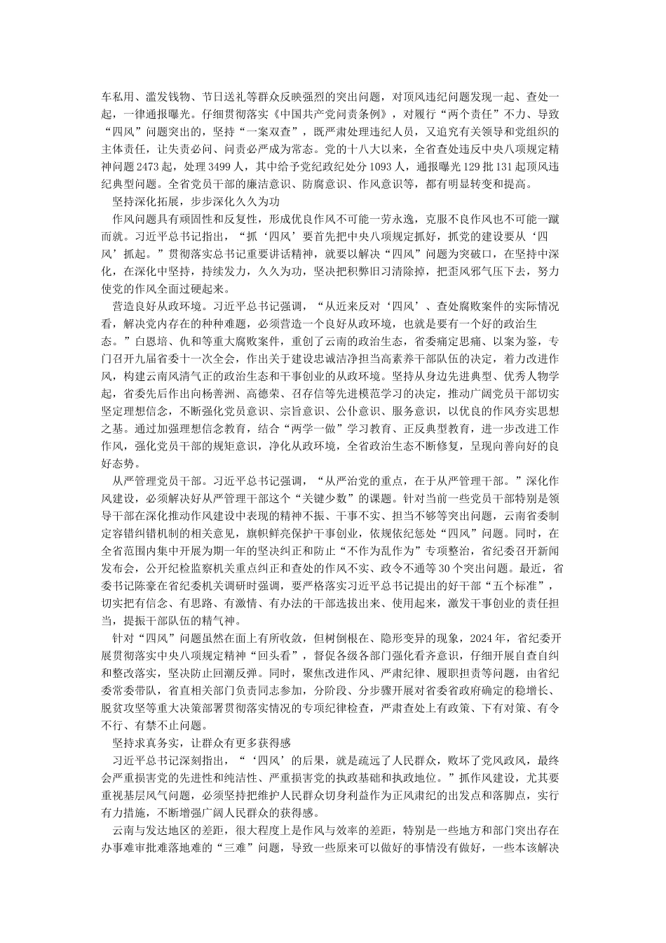 学习习总书记领导干部要在改进作风上发扬示范作用的体会_第2页
