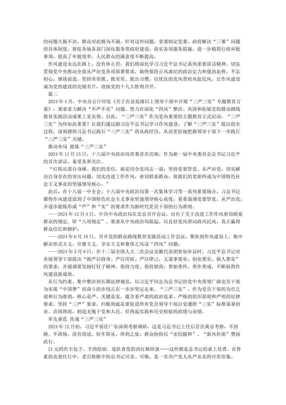 学习习总书记领导干部要在改进作风上发扬示范作用的体会_第3页