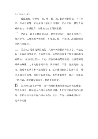 学习书法的六大好处