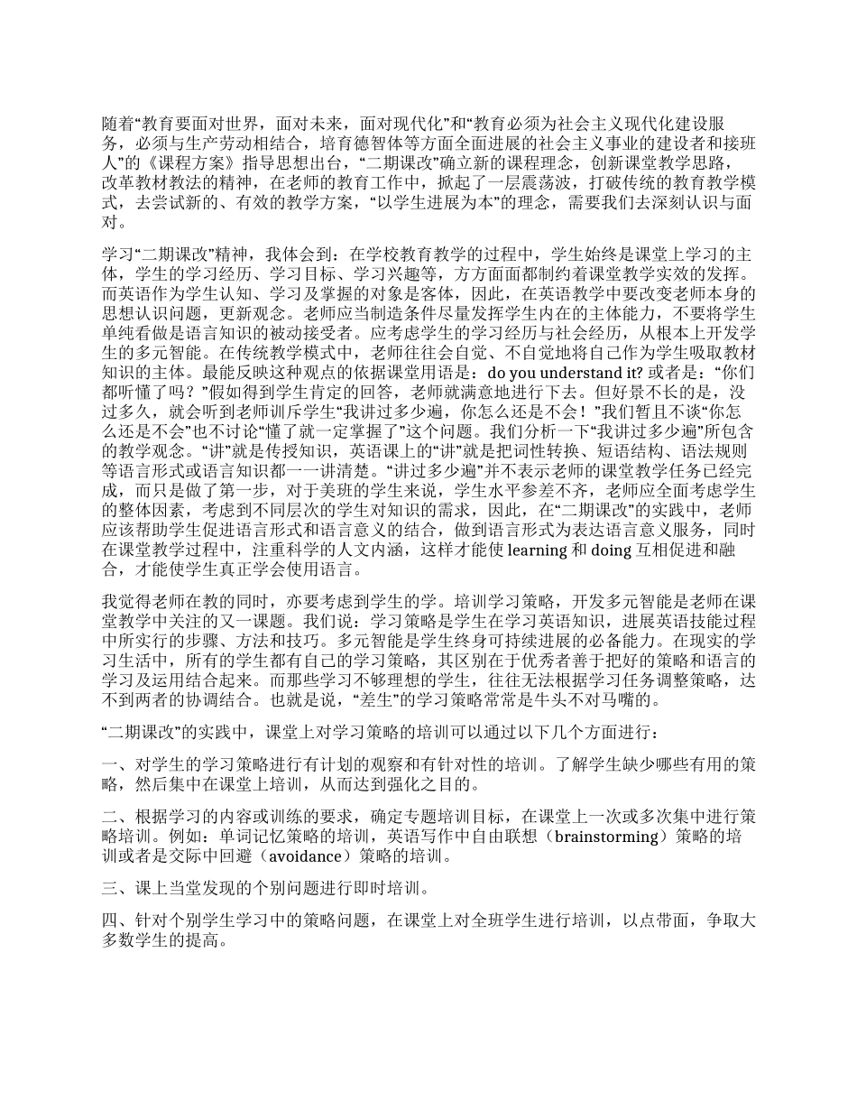 学习二期课改读书体会_第1页