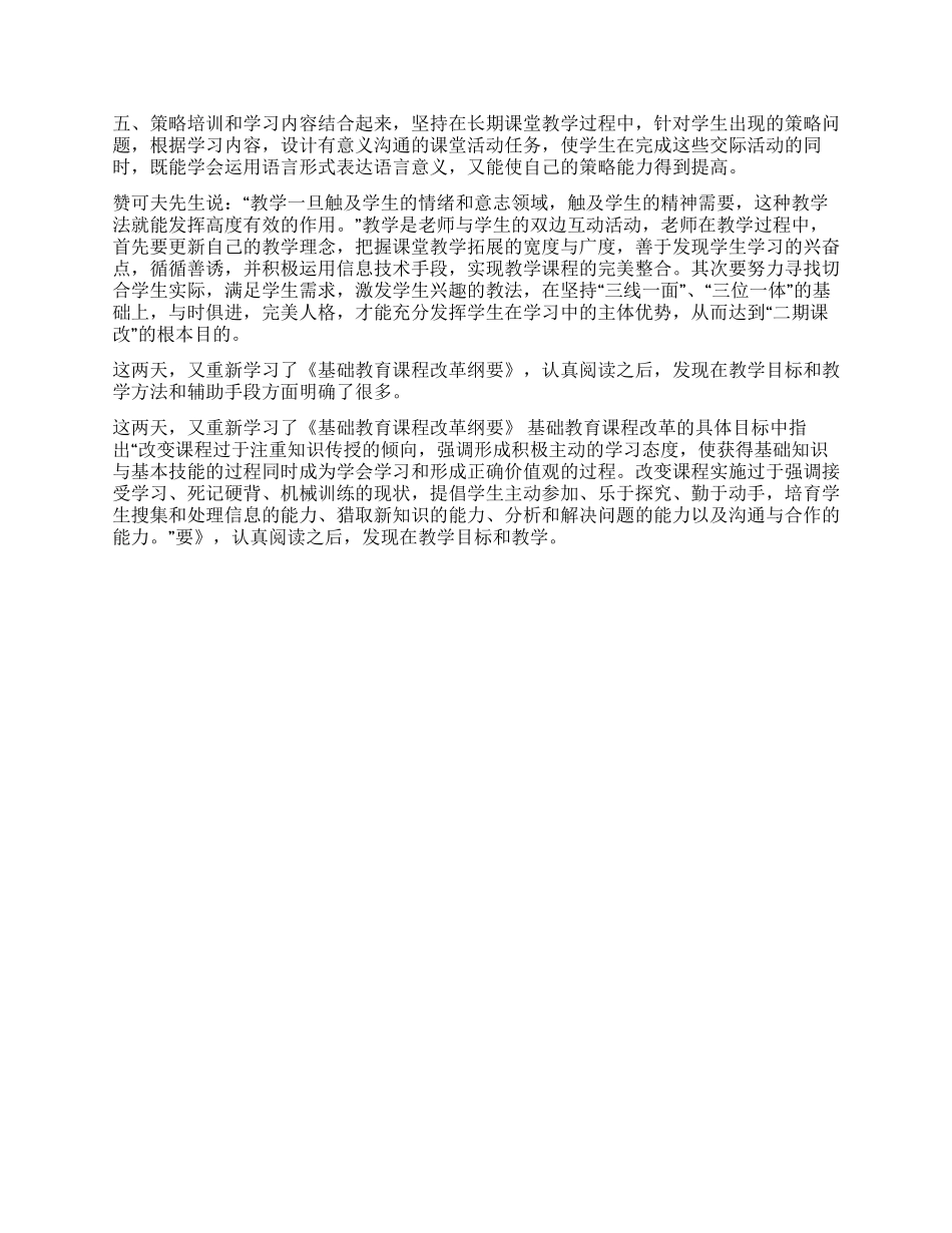 学习二期课改读书体会_第2页