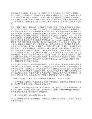 学习二期课改读书体会
