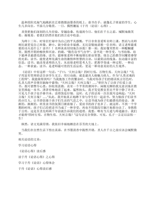 学习于丹论语心得体会