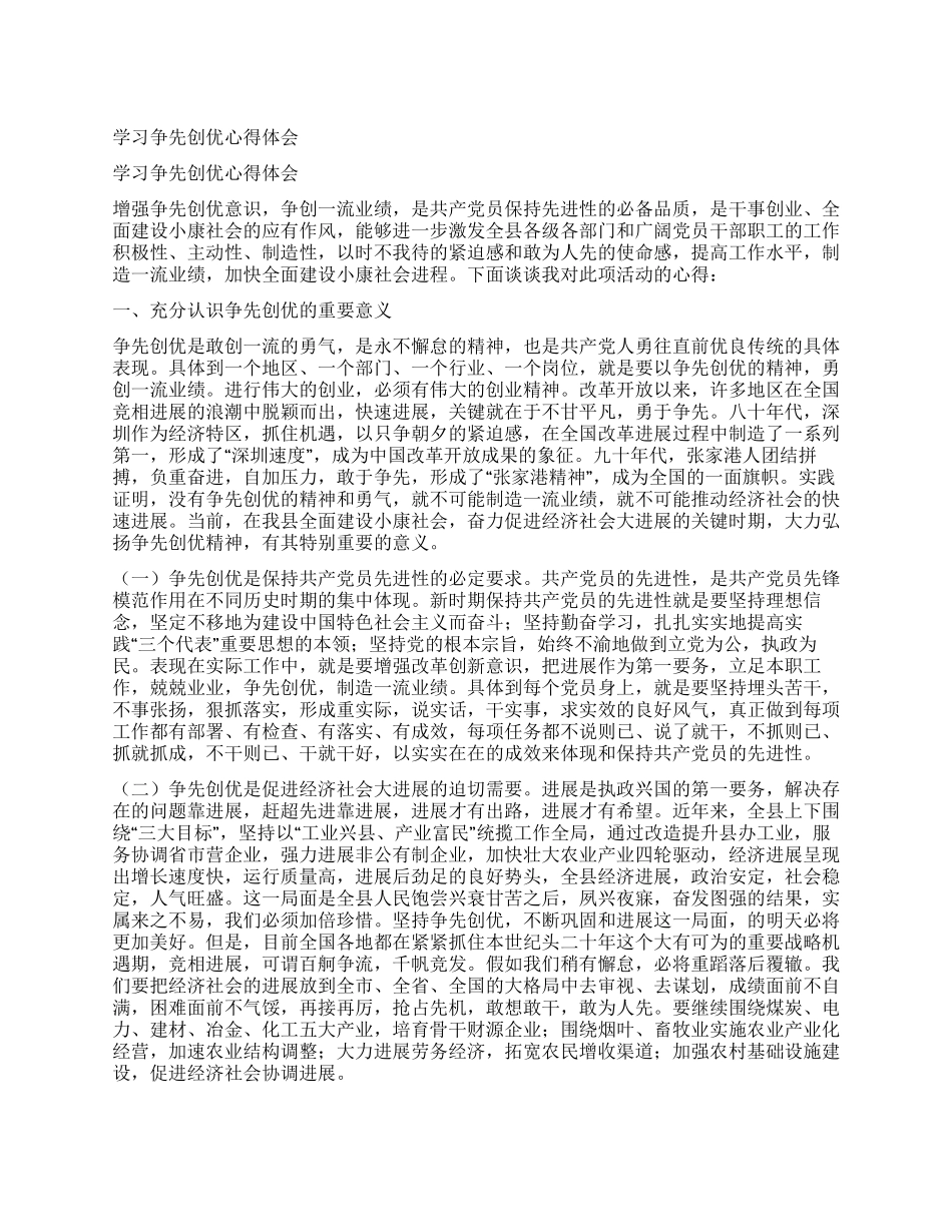 学习争先创优心得体会_第1页