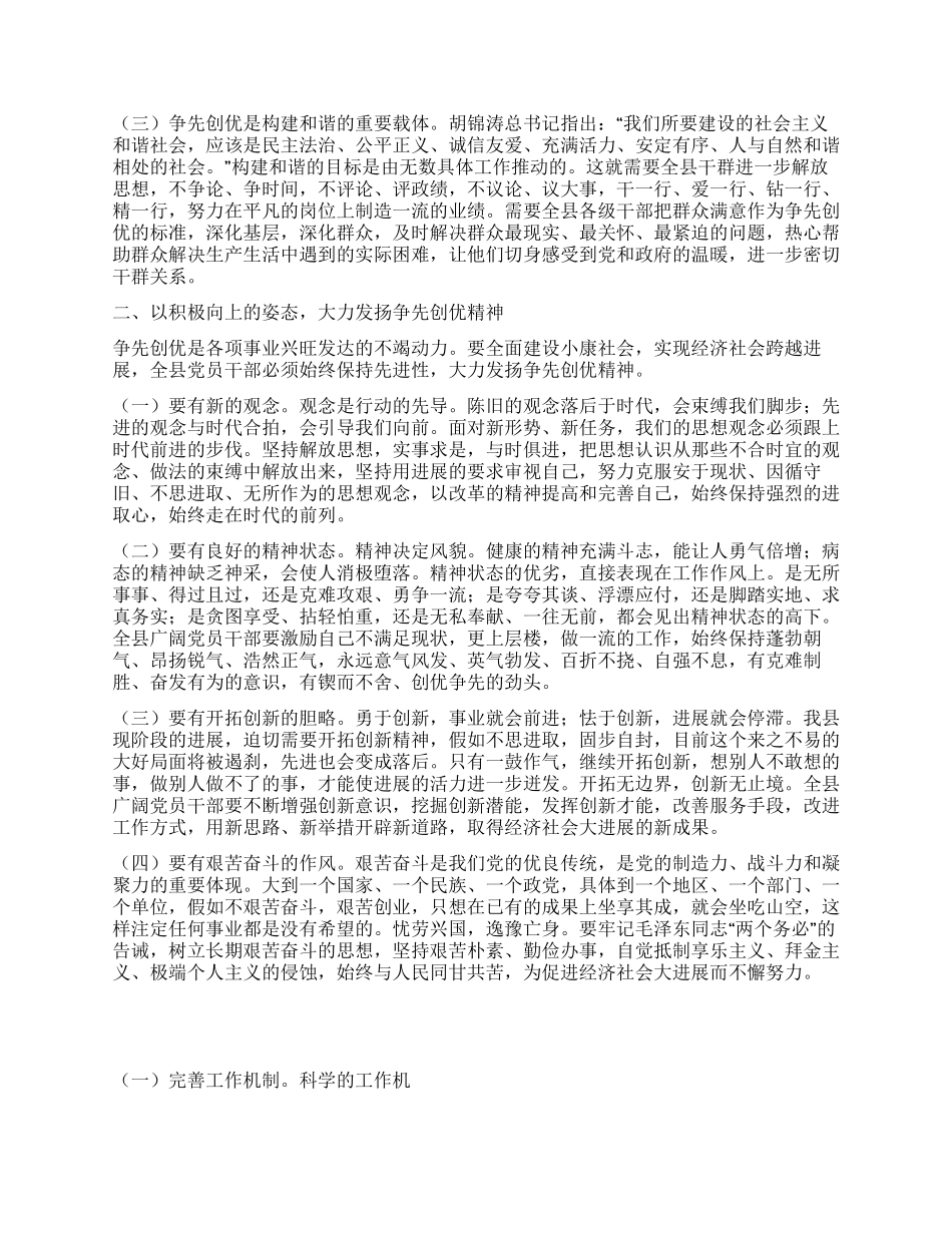 学习争先创优心得体会_第2页