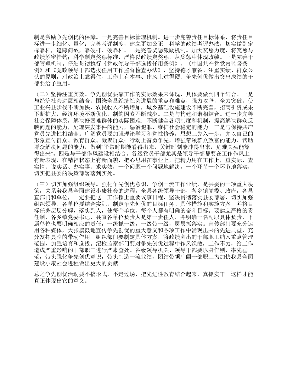 学习争先创优心得体会_第3页