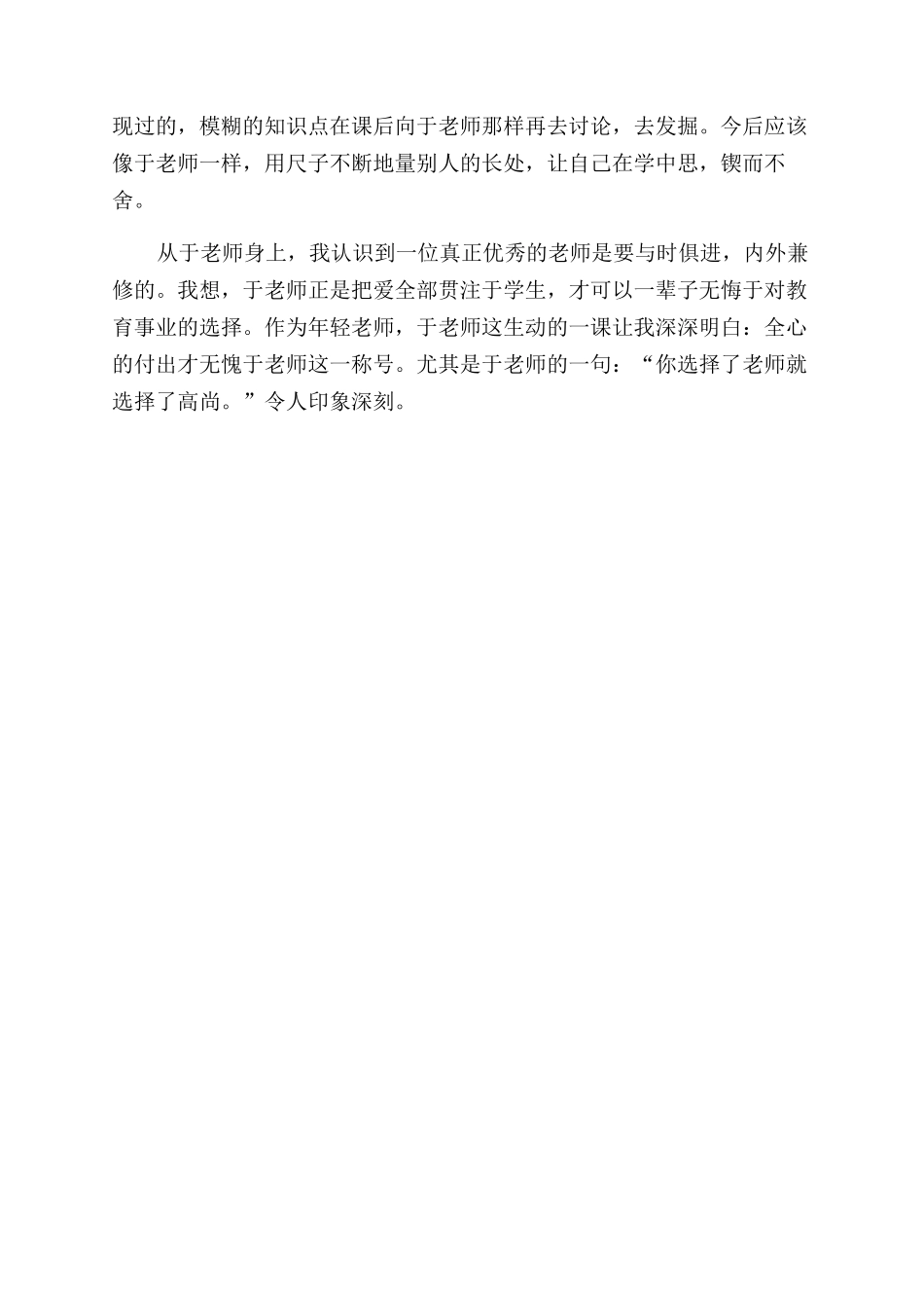 学习于漪老师的心得体会范文_第2页