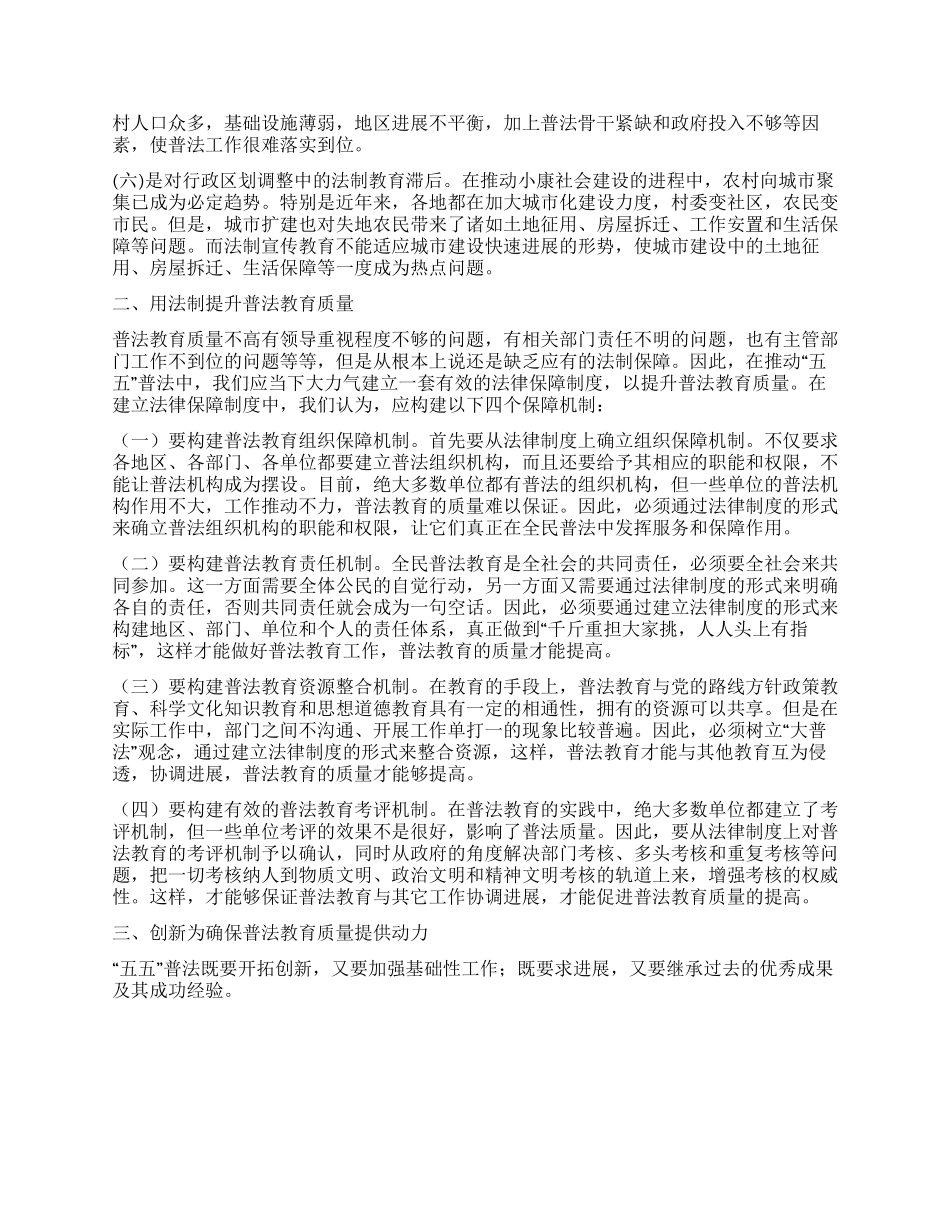 学习五五普法的心得体会_第2页