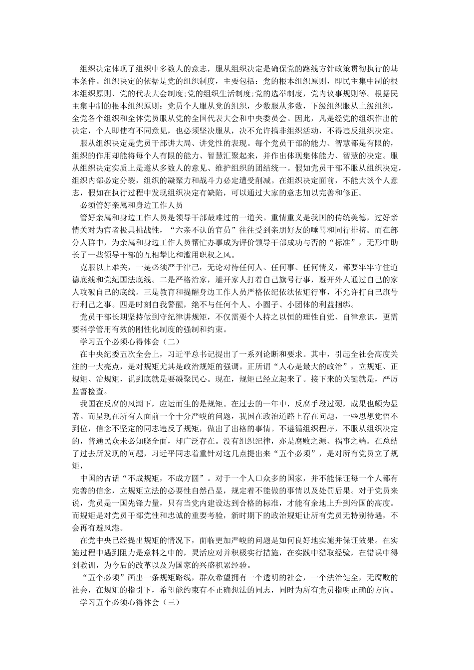 学习五个必须心得体会落实五个必须心得体会范文_第2页