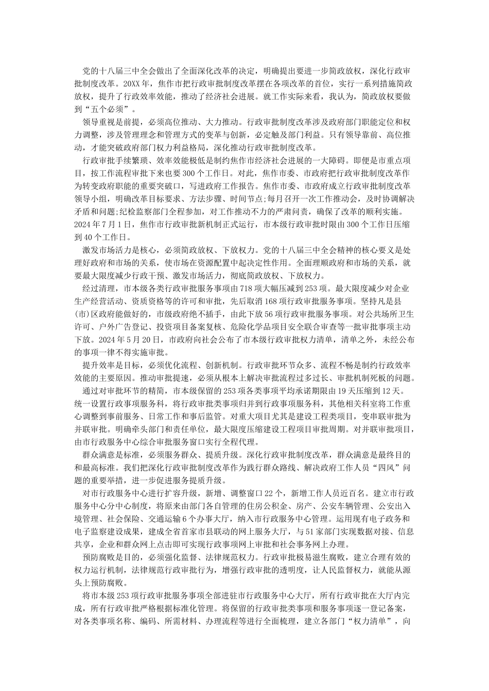 学习五个必须心得体会落实五个必须心得体会范文_第3页