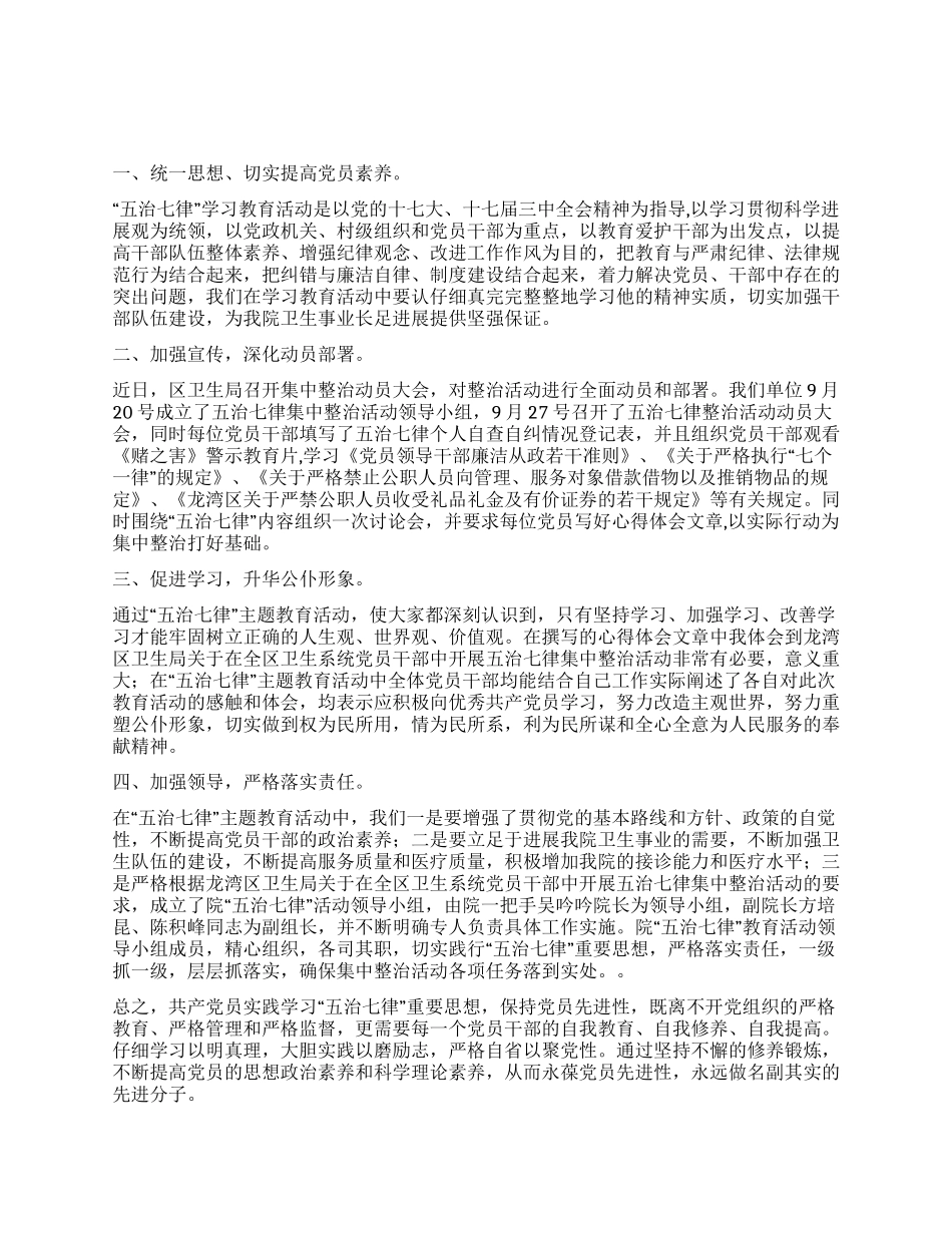 学习五治七律心得体会_第1页