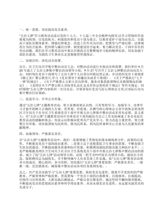 学习五治七律心得体会