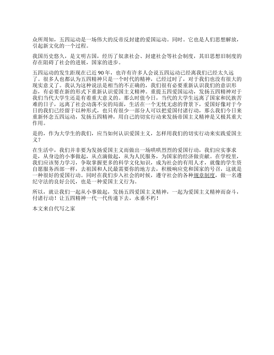 学习五四运动心得体会_第1页