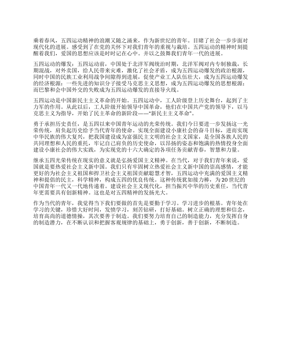 学习五四精神弘扬爱国主义_第1页