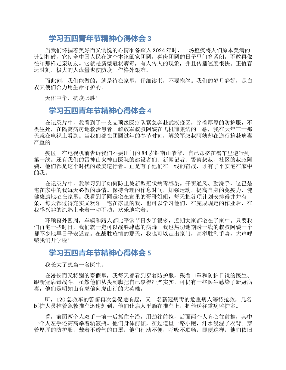 学习五四青年节精神心得体会五篇合集2024_第2页