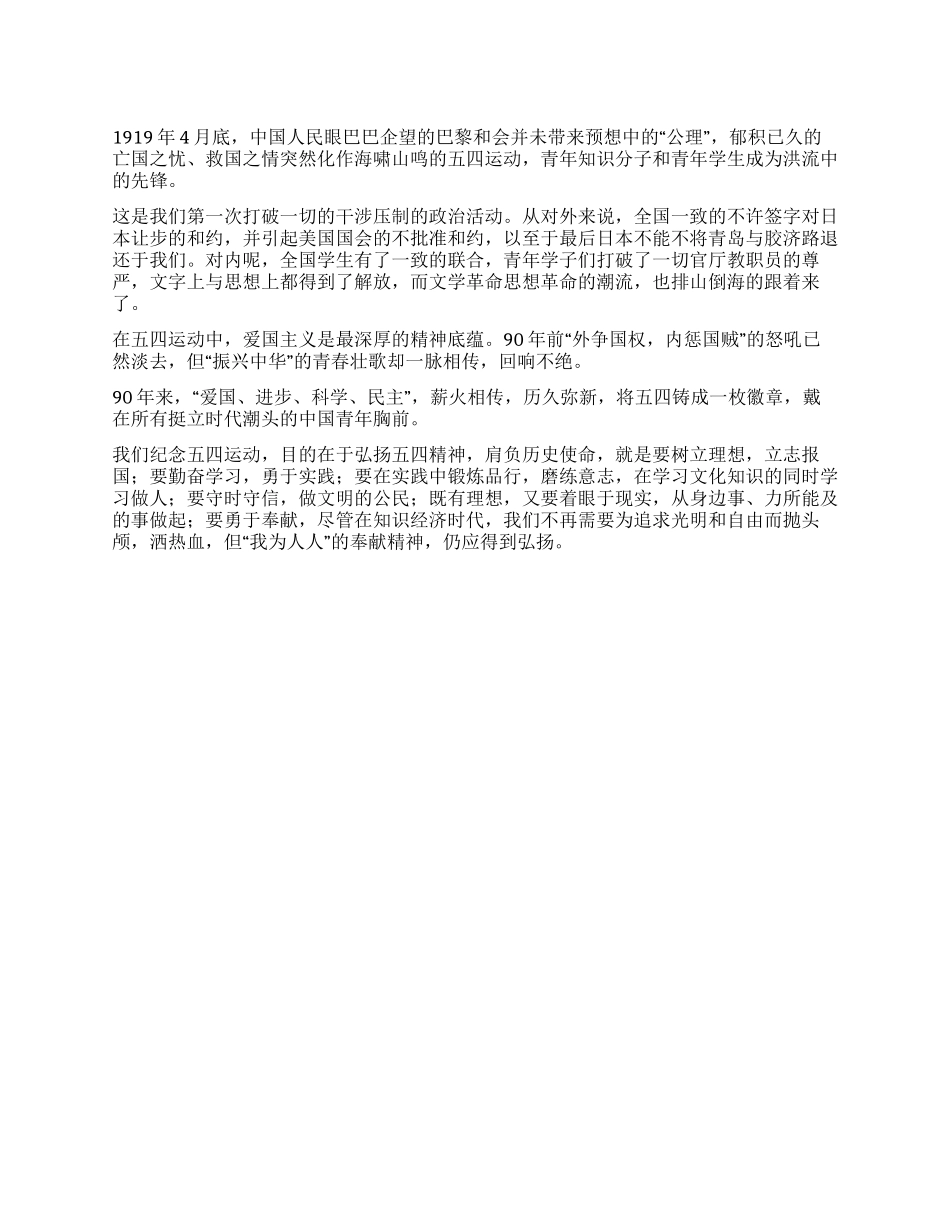 学习五四精神五四青年节演讲稿_第1页