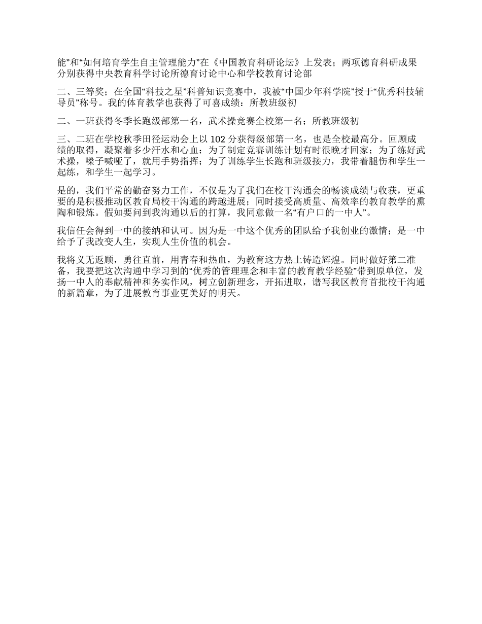 学习交流工作总结_第2页