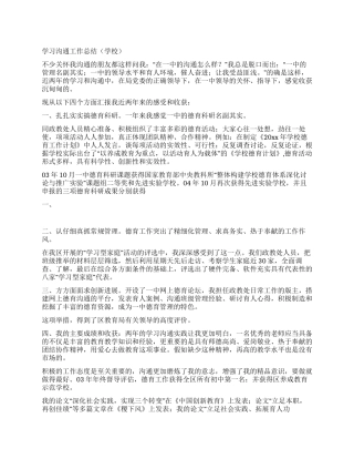 学习交流工作总结