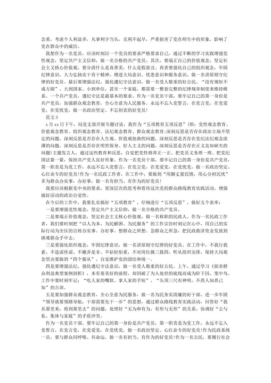 学习五项教育心得体会-教育心得体会_第2页