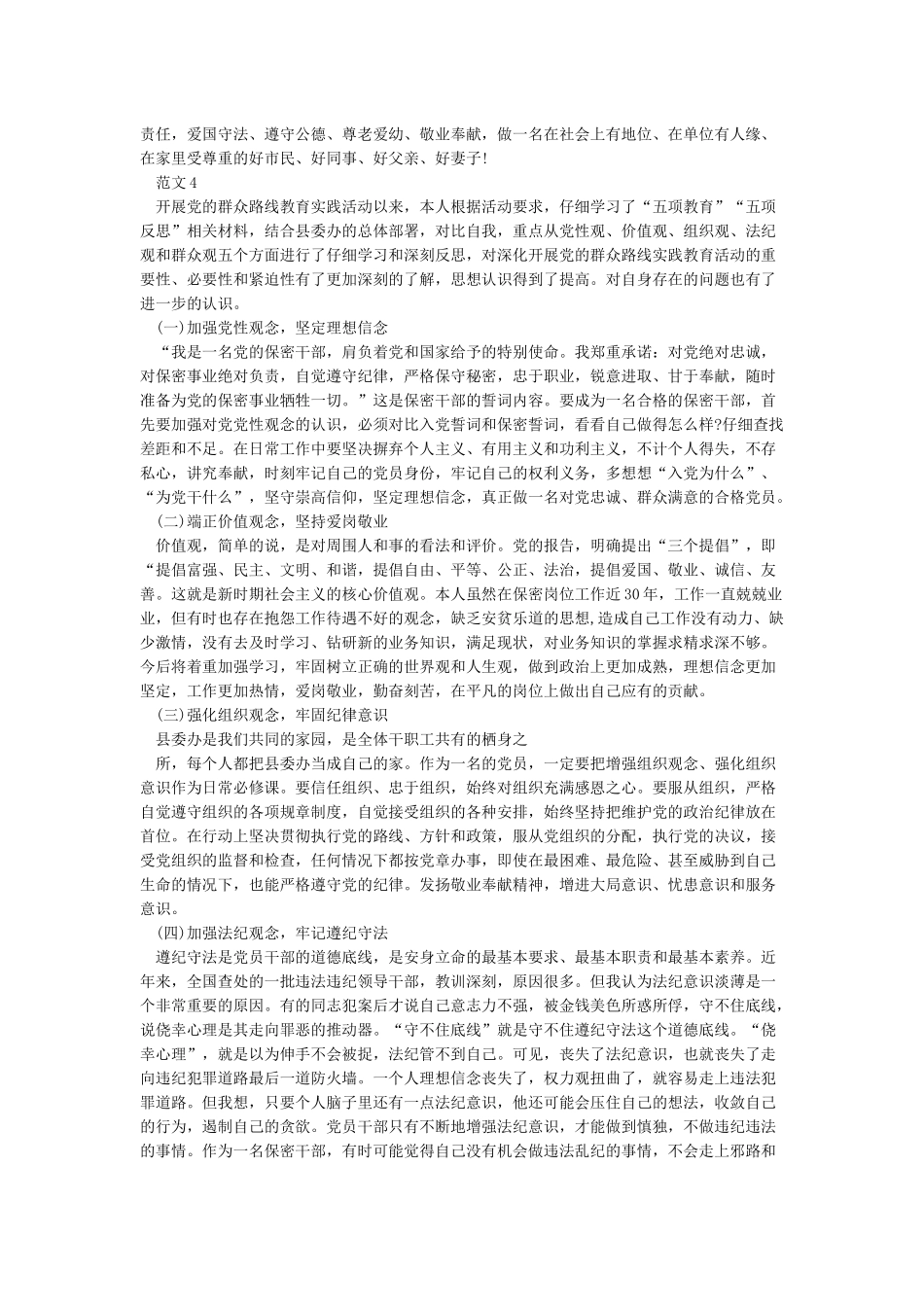 学习五项教育心得体会-教育心得体会_第3页