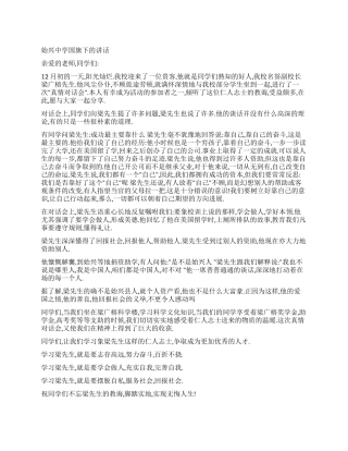 学习仁人志士追求无悔人生