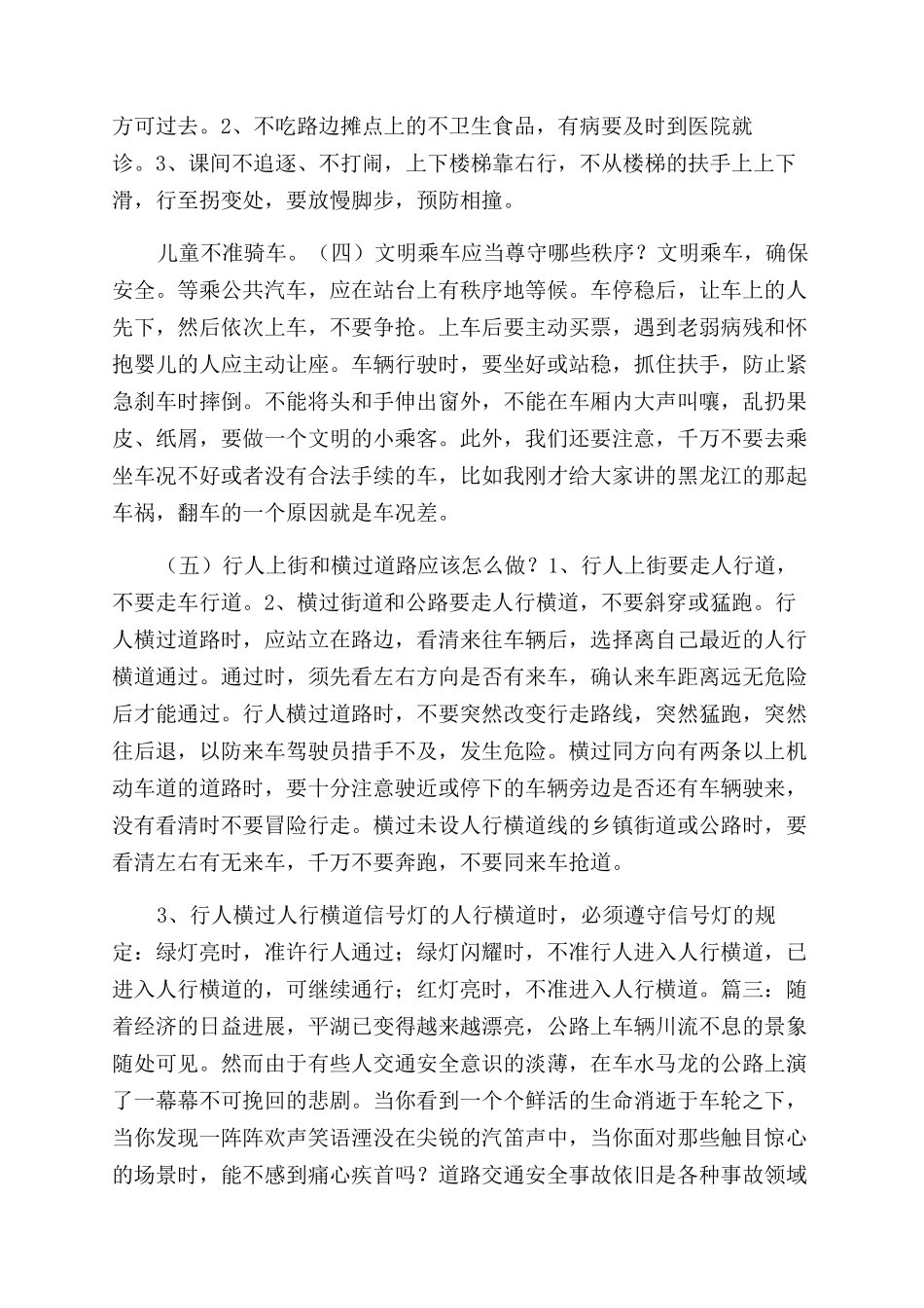 学习交通安全知识演讲稿范文_第2页