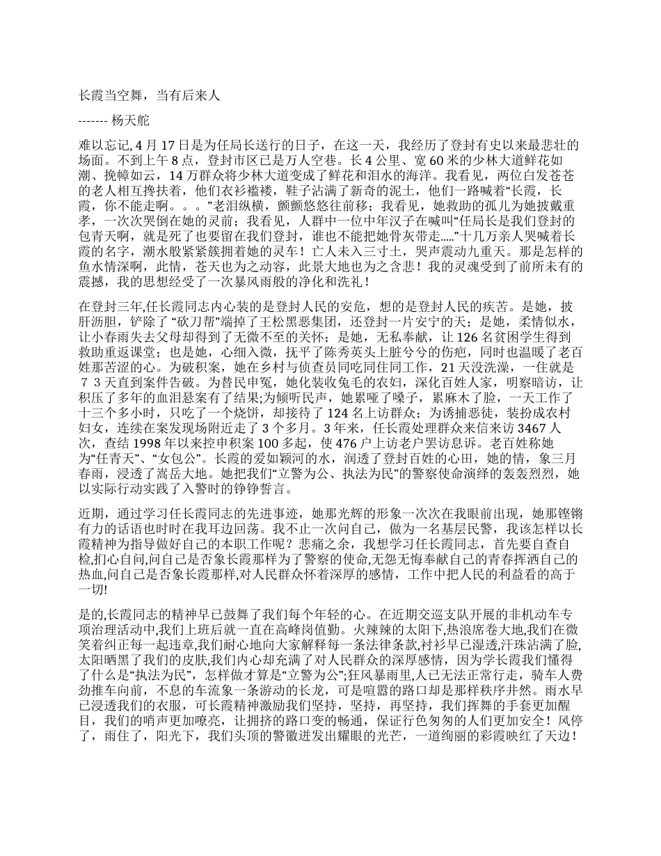 学习任长霞事迹演讲稿_第1页