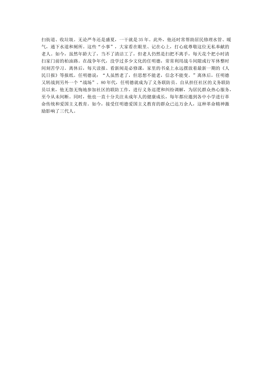 学习任明德先进事迹的心得体会_第2页