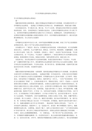 学习任明德先进事迹的心得体会