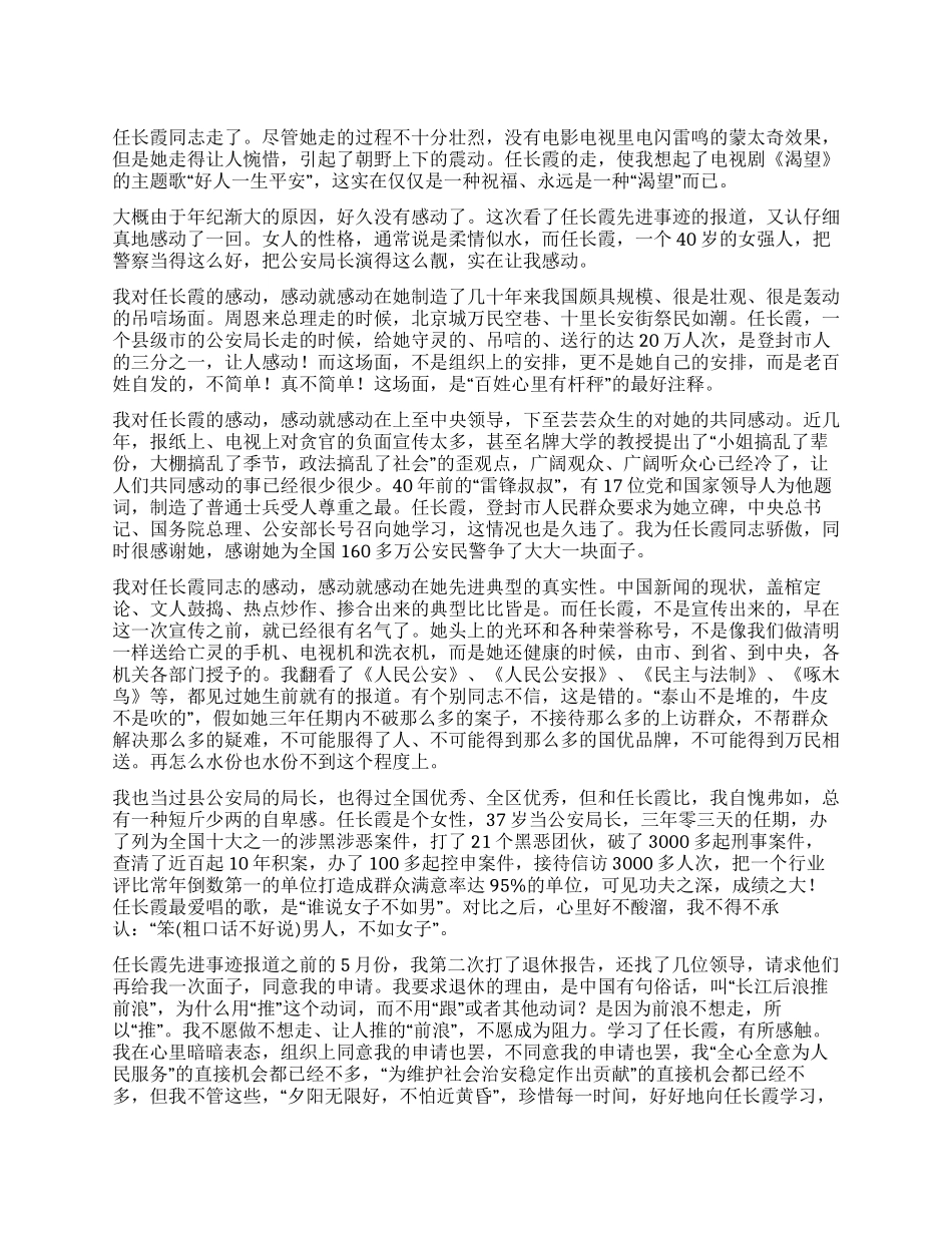 学习任长霞先进事迹报告稿----警察先进事迹材料_第1页