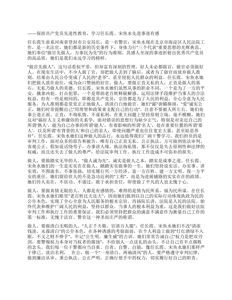 学习任长霞宋鱼水先进事迹有感_第1页