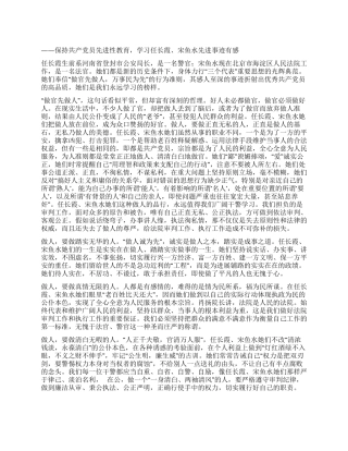 学习任长霞宋鱼水先进事迹有感