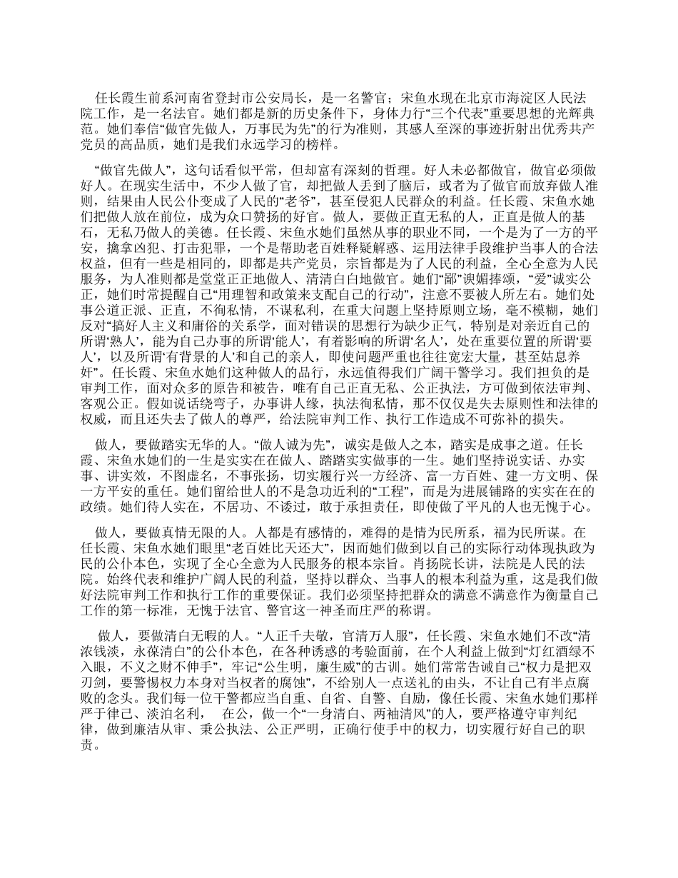 学习任长霞宋鱼水心得体会_第1页