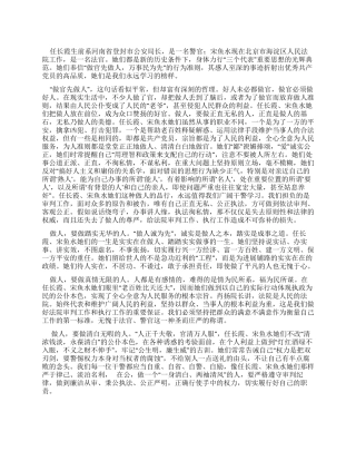 学习任长霞宋鱼水心得体会