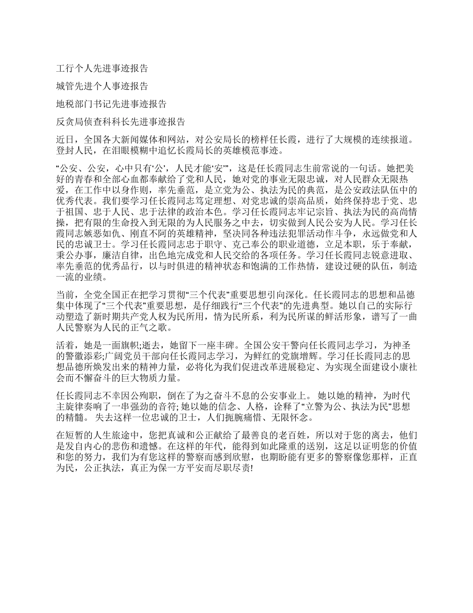 学习任长霞同志先进事迹报告_第1页