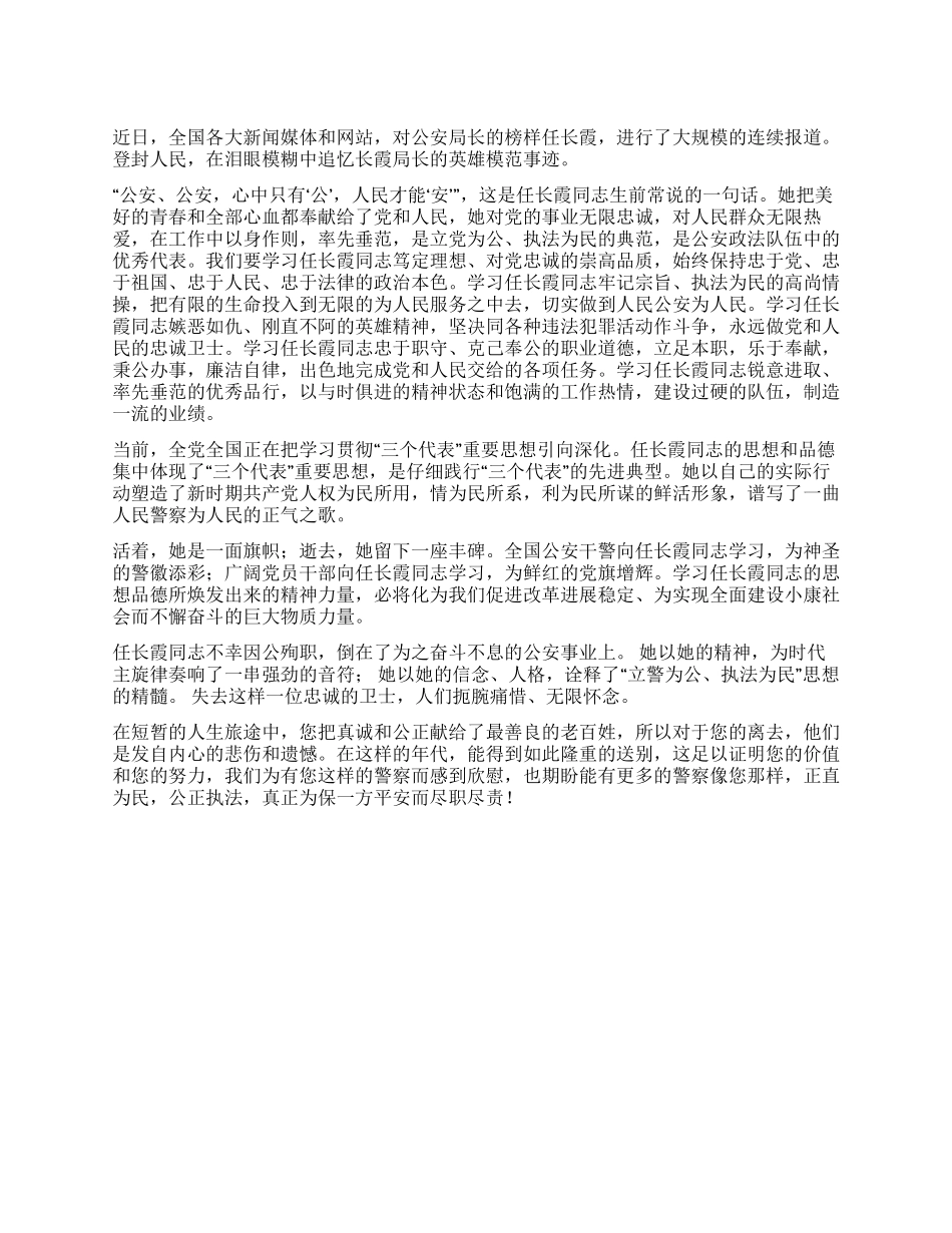 学习任长霞心得体会_第1页