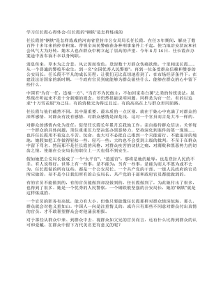 学习任长霞心得体会-任长霞的“钢铁是怎样炼成的