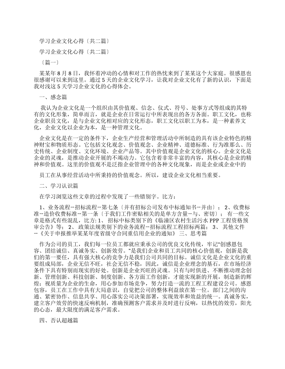 学习企业文化心得（共二篇）_第1页