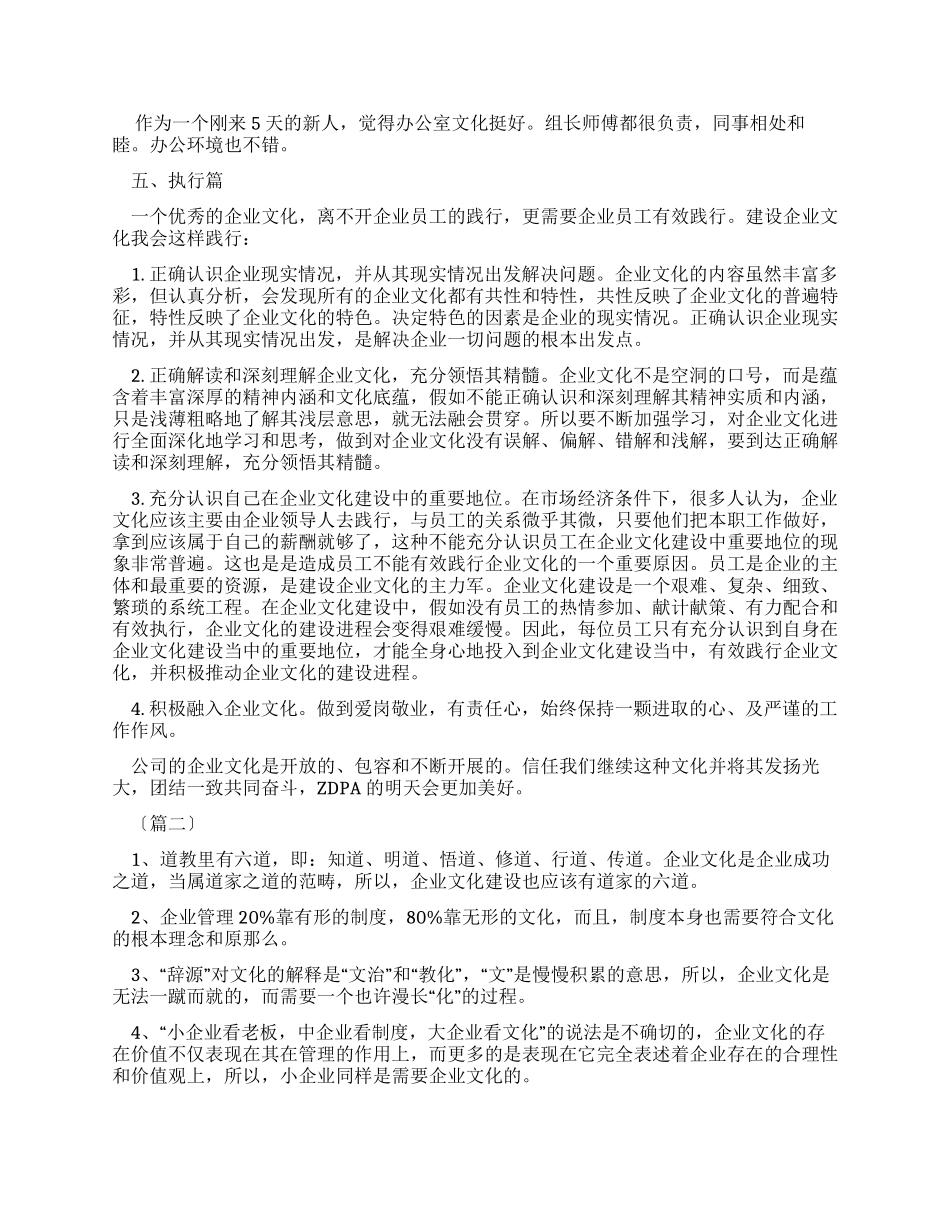 学习企业文化心得（共二篇）_第2页