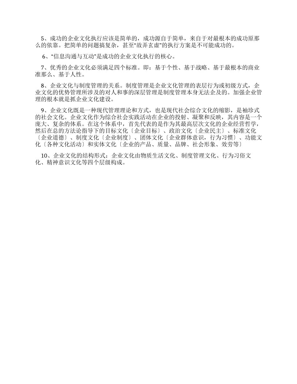 学习企业文化心得（共二篇）_第3页