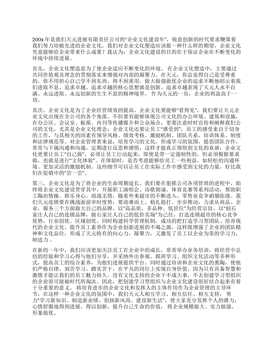 学习企业文化的心得_第1页