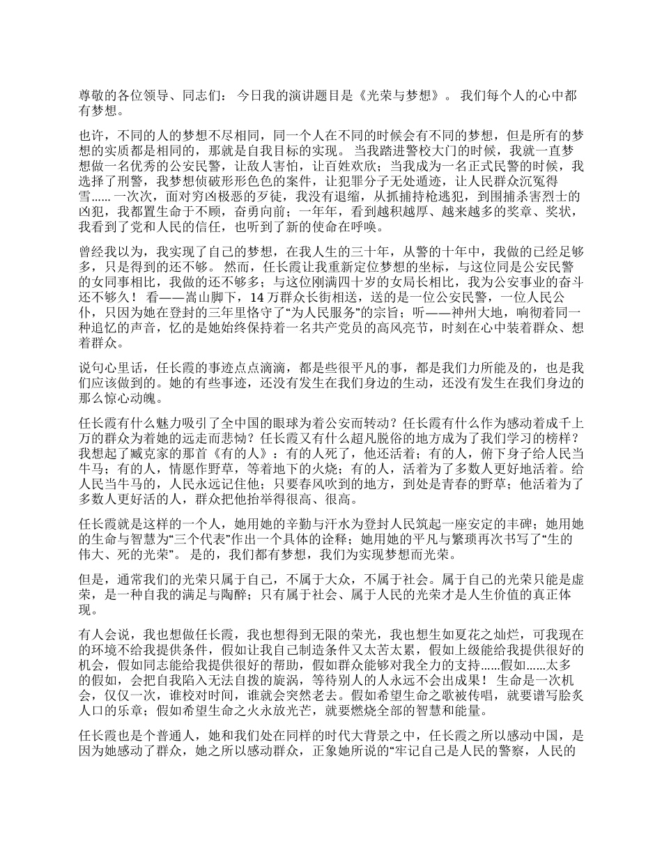 学习任长霞演讲稿演讲范文_第1页
