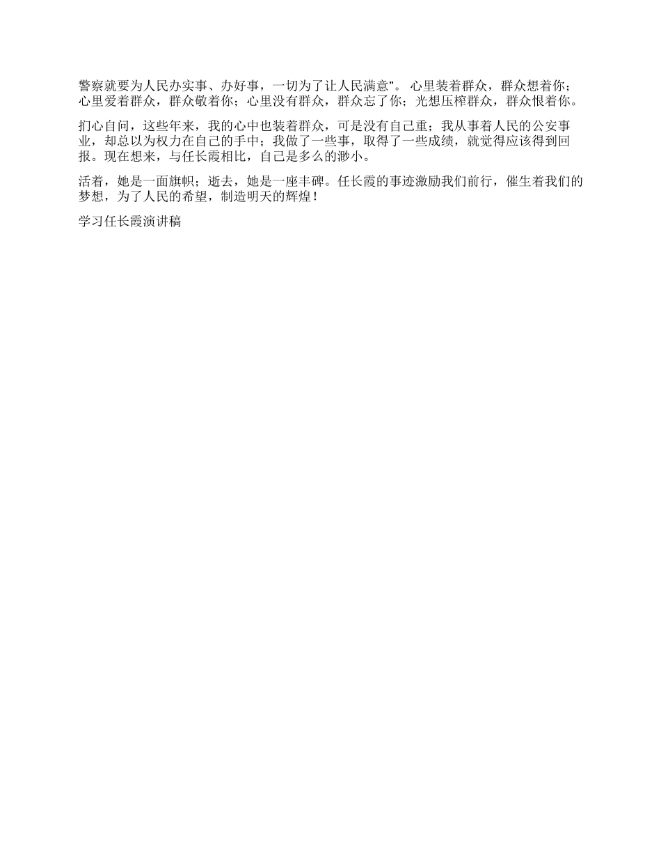 学习任长霞演讲稿演讲范文_第2页