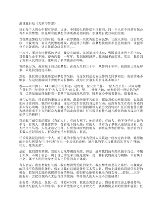 学习任长霞演讲稿