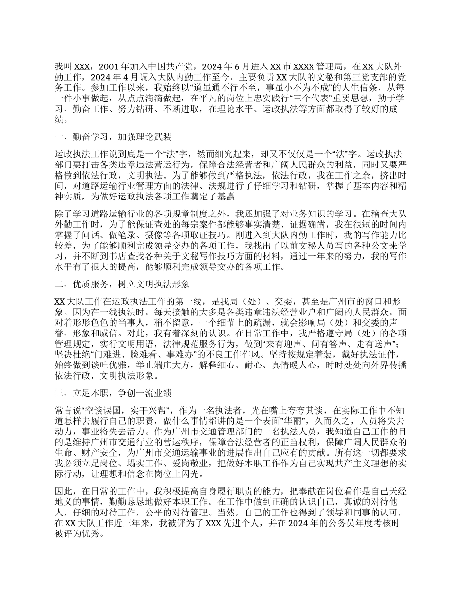 学习优秀共产党员事迹演讲稿_第1页