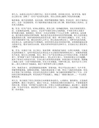 学习优秀共产党员事迹的思想汇报